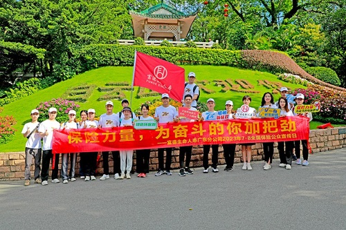 廣東分公司7·8“唱響新征程，綠色環(huán)保跑”活動(dòng)
