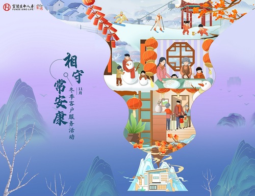 3.冬季客服活動(dòng)背景板4：3