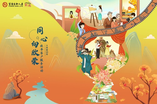 3.秋季客服活動(dòng)背景板2